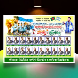 আর্জেন্টিনার ব্যানার ডিজাইন Argentina banner.plp file