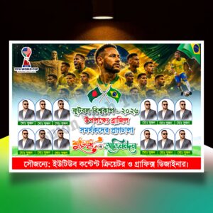 ব্রাজিলের ব্যানার ডিজাইন Brazil banner.plp file