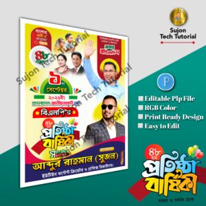 ১লা সেপ্টেম্বর বিএনপির প্রতিষ্ঠা বার্ষিকী ব্যানার পোস্টার ডিজাইন.plp file