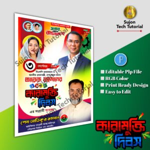 তারেক রহমান কারামুক্তি দিবসে'র পোস্টার ডিজাইন.plp file