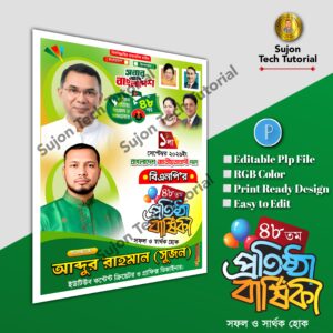 ১লা সেপ্টেম্বর বিএনপির প্রতিষ্ঠা বার্ষিকী পোস্টার.plp file