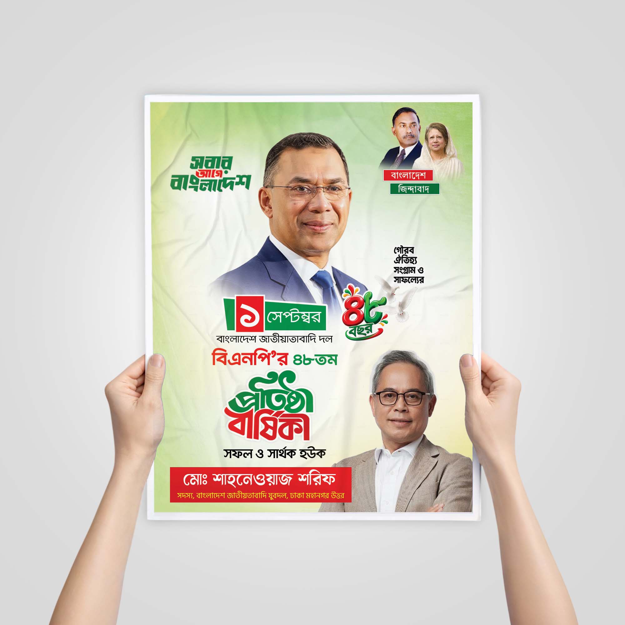 প্রতিষ্ঠা বার্ষিকী পোস্টার Mockup
