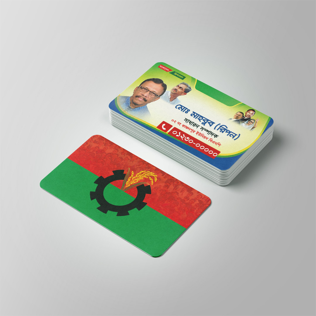বিএনপির মূলদল ভিজিটিং কার্ড ডিজাইন Mockup S