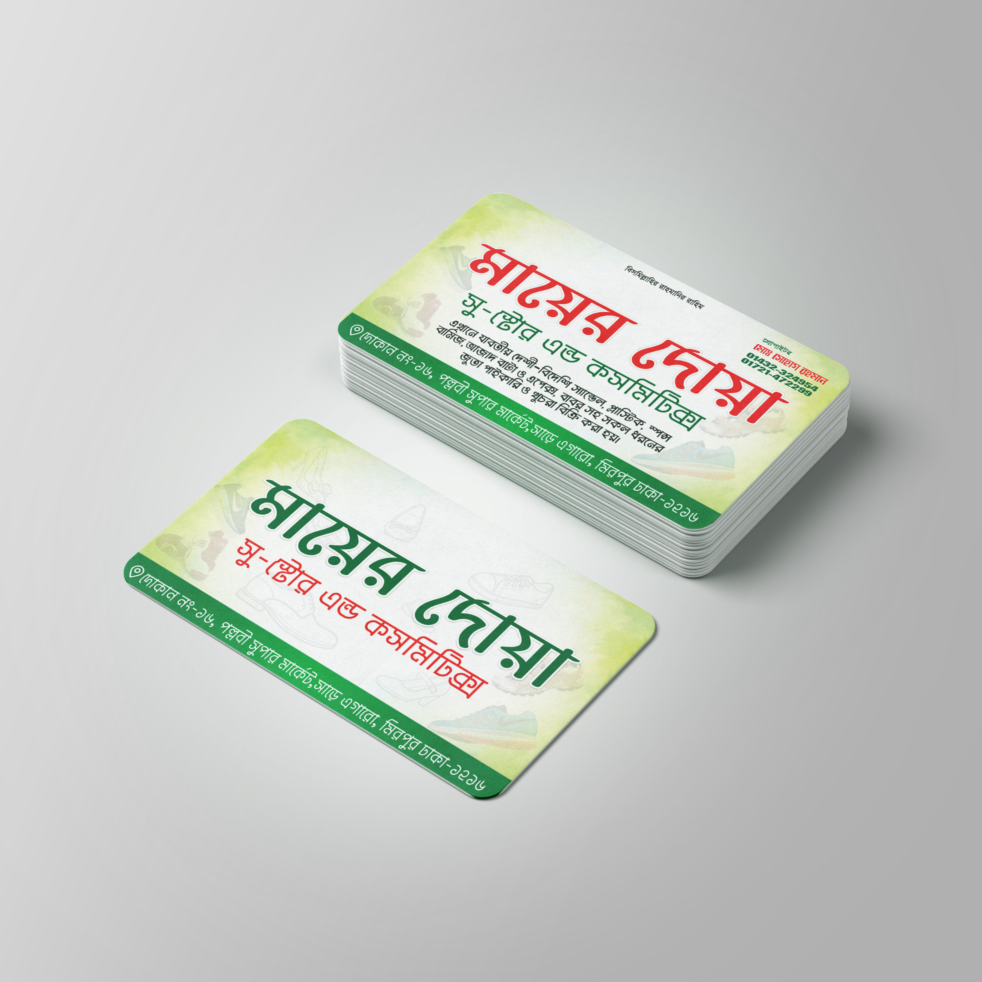 মায়ের দোয়া সু-ষ্টোর এন্ড কসমিটিক্স Mockup