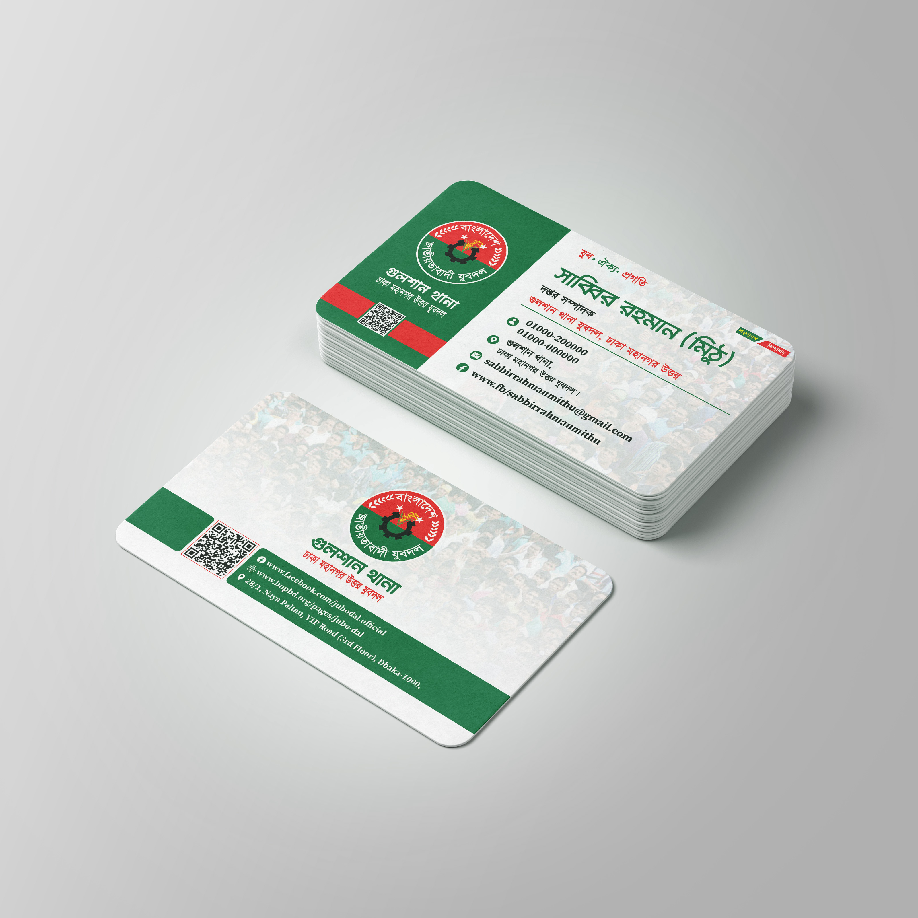 যুবদল ভিজিটিং কার্ড ডিজাইন Mockup