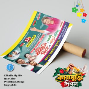 ১১ সেপ্টেম্বর বেগম খালেদা জিয়ার কারামুক্তি দিবস ব্যানার ডিজাইন.plp file