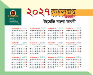 2027 সালের ক্যালেন্ডার_2027 Clalendar