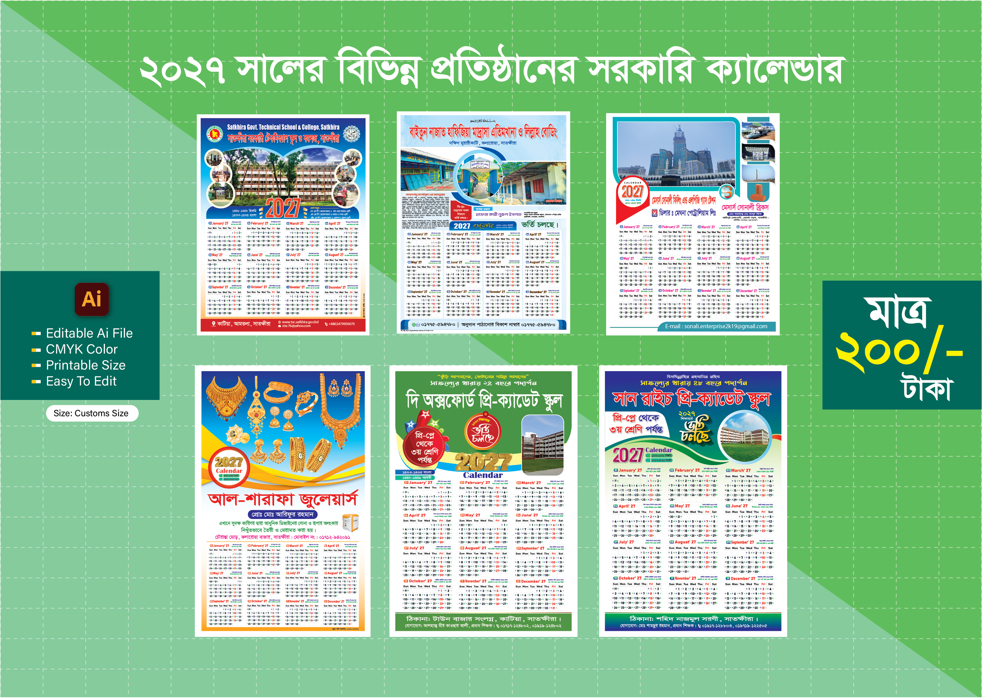 2027 স্যালের ক্যালেন্ডার ডিজাইন