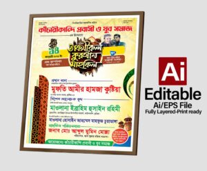 তাফসিরুল কোরআন মাহফিল পোস্টার | Mahfil Poster Design