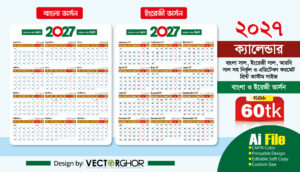 ২০২৭ সালের ক্যালেন্ডার ডিজাইন বাংলা, ইংরেজী, আরবি || 2027 Calendar Bangla English Version PDF
