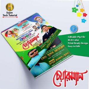 বিএনপি'র চেয়ারম্যান পদপ্রার্থী পোস্টার ডিজাইন plp file