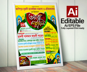 ওয়াজ মাহফিল পোষ্টার | Waj Mahfil Poster