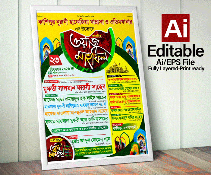 ওয়াজ মাহফিল পোষ্টার | Waj Mahfil Poster ওয়াজ মাহফিল পোষ্টার | Waj Mahfil Poster