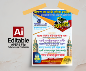 ইসলামী মহা সম্মেলন পোস্টার/ islami moha Sommelon poster