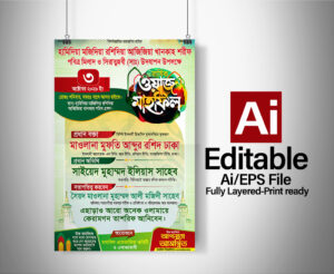 ওয়াজ মাহফিল পোষ্টার Waj Mahfil Poster 2026