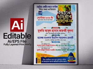 ওয়াজ মাহফিল পোষ্টার Waj Mahfil Poster