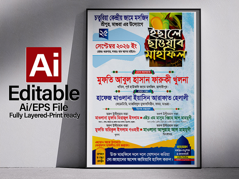 ওয়াজ মাহফিল পোষ্টার Waj Mahfil Poster ওয়াজ মাহফিল পোষ্টার Waj Mahfil Poster
