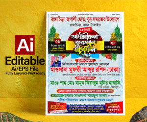 Tafsirul Quran Mahfil | তাফসিরুল কোরআন মাহফিল পোষ্টার ডিজাইন