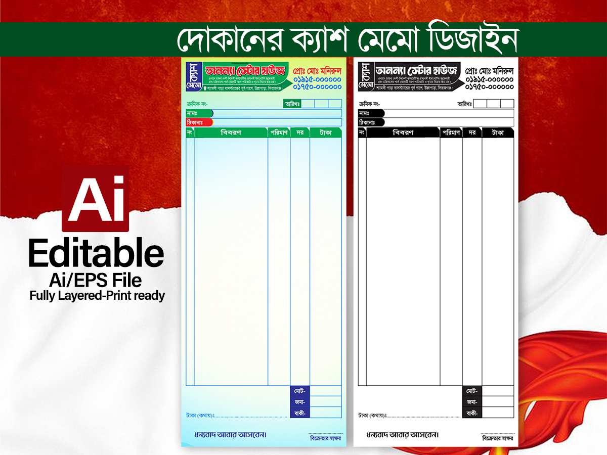 দোকানের ক্যাশ মেমো ডিজাইন Shop Cash Memo Design দোকানের ক্যাশ মেমো ডিজাইন Shop Cash Memo Design