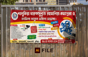 ভর্তি চলছে ব্যানার ডিজাইন