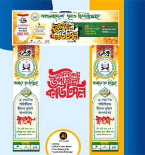 কাউন্সিল গেইট ব্যানার ডিজাইন