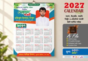 চেয়ারম্যান পদপ্রার্থী বার্ষিক ক্যালেন্ডার ডিজাইন 2027 | 2027 Calendar Bangla English Version