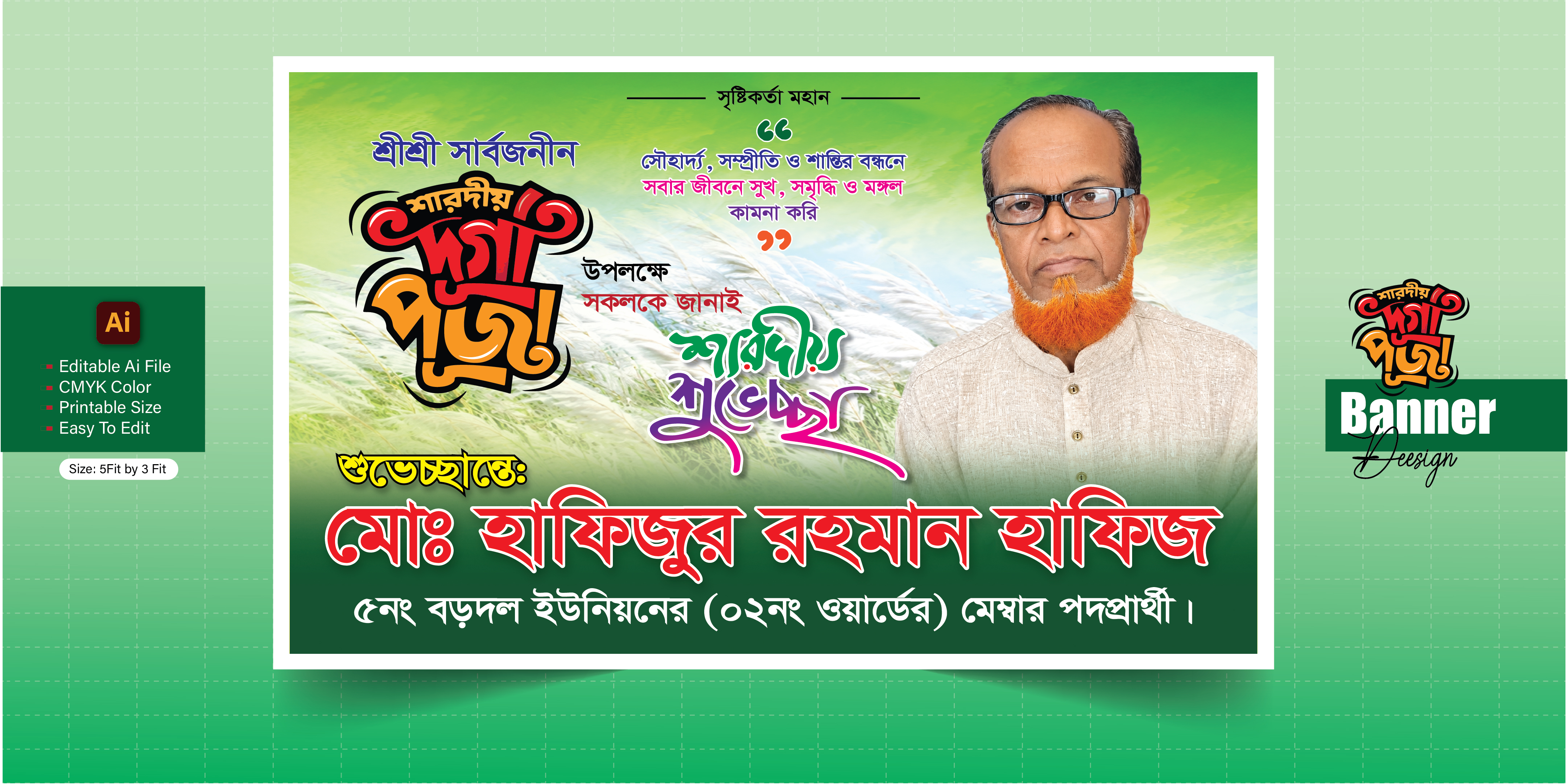 Durga Puja_ দূর্গাপুজার শুভেচ্ছা ব্যানার