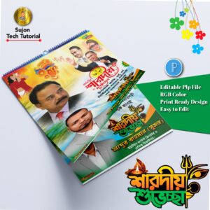শারদীয় দুর্গোৎসব শুভেচ্ছা ব্যানার পোস্টার ডিজাইন.plp file