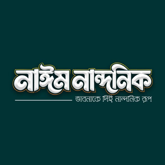 Naeem Nandanik